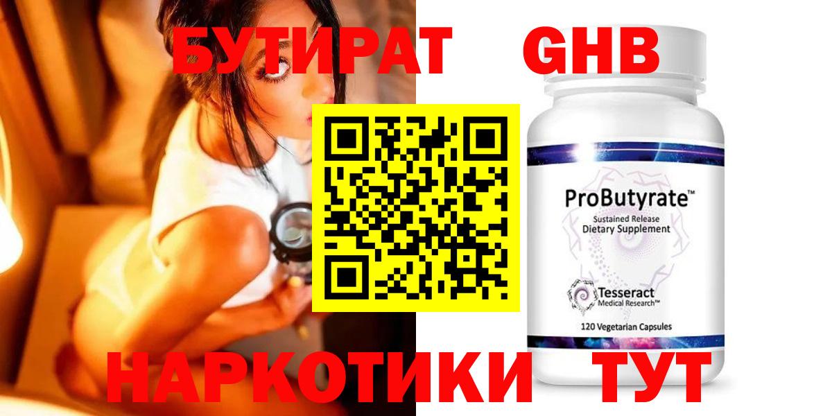 Бутират оксана Тельмана