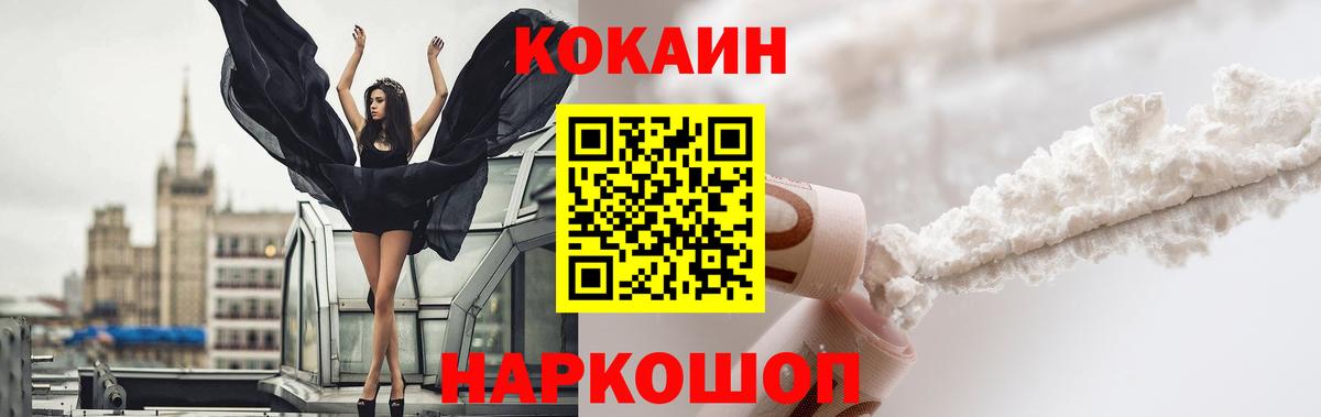 КОКАИН Fish Scale  КОКАИН  Вход с VPN  Тельмана  Кокаин FishScale 