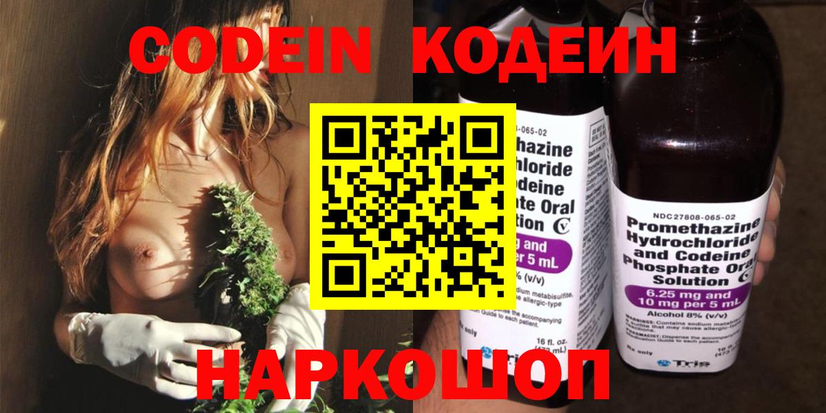 Тельмана  Кодеиновый сироп Lean Purple Drank  Вход с VPN 