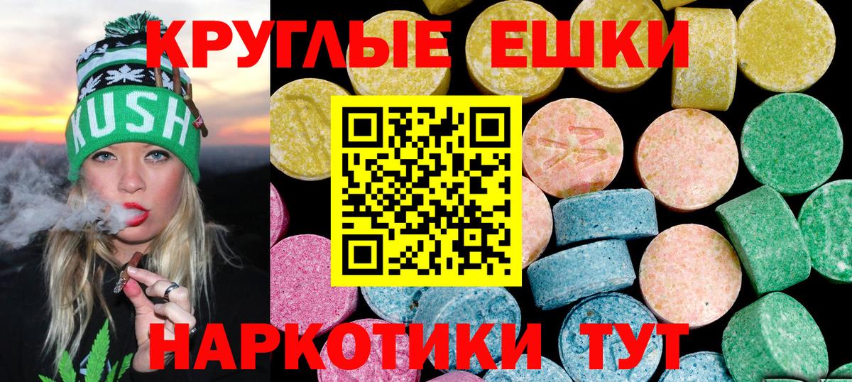Ecstasy  Экстази 280 MDMA  Вход с VPN  блэк спрут маркетплейс  Тельмана  Экстази круглые 