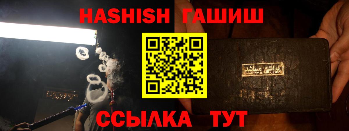 ГАШ hashish  Вход с VPN  Тельмана 