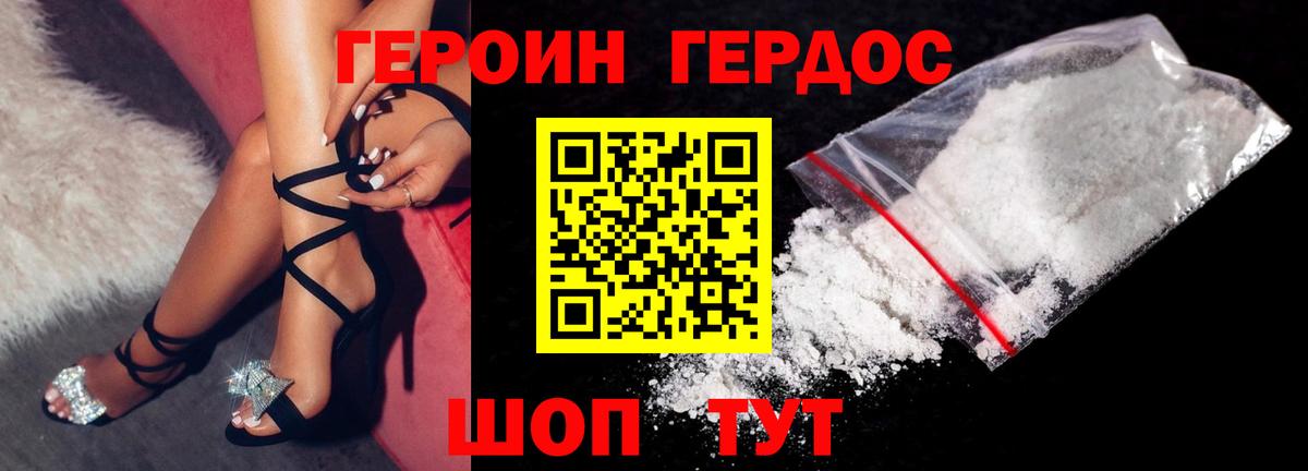 Героин герыч  ГЕРОИН  Тельмана  Вход с VPN 