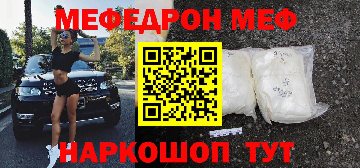 МЯУ-МЯУ  МЕФ мука  Вход с VPN  Меф  Меф кристаллы  Тельмана 
